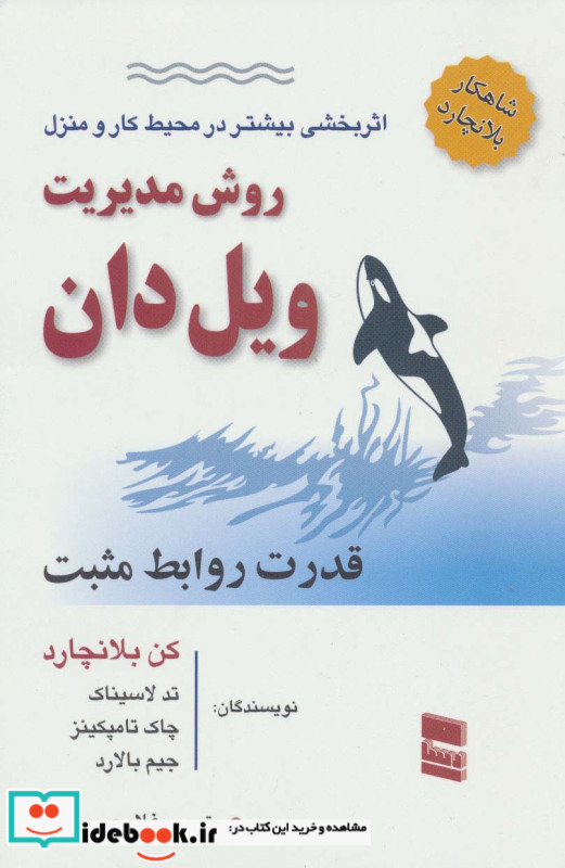 روش مدیریت ویل دان نشر رسا