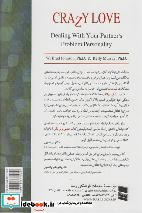 عشق ویرانگر نشر رسا