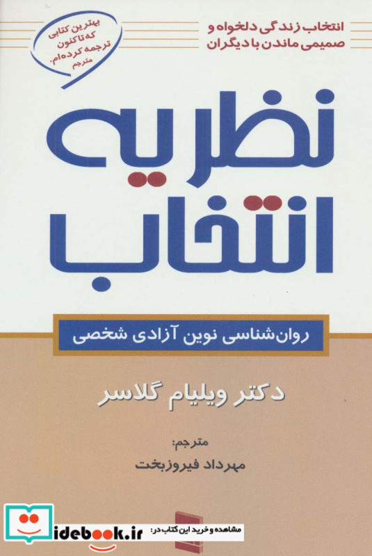 نظریه انتخاب نشر رسا