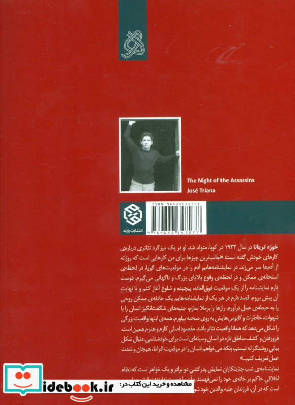 شب جنایتکاران