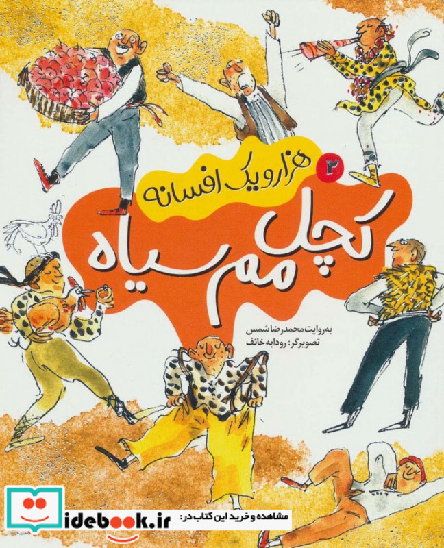 هزار و یک افسانه 2