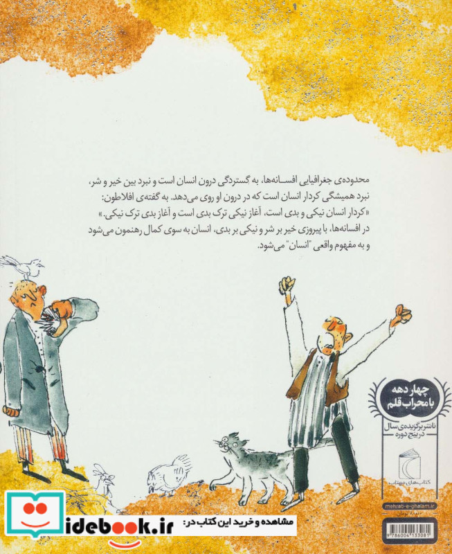 هزار و یک افسانه 2