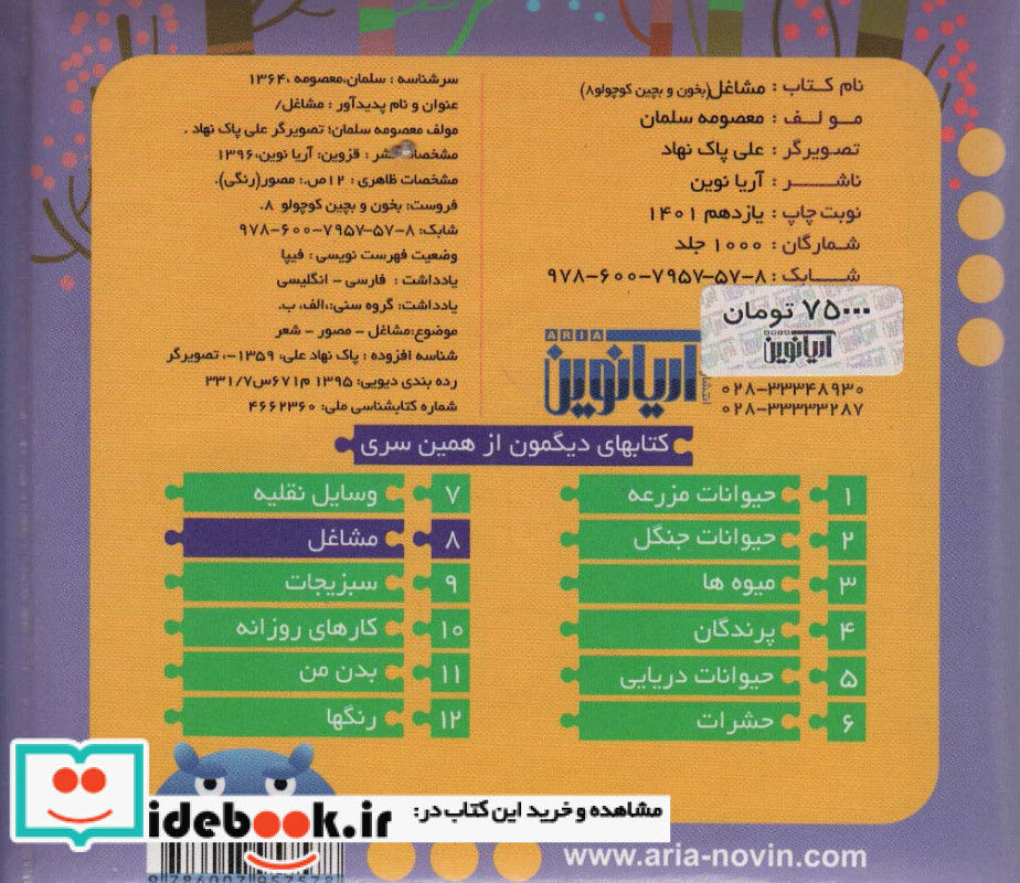 مشاغل نشر آریا نوین قطع خشتی کوچک