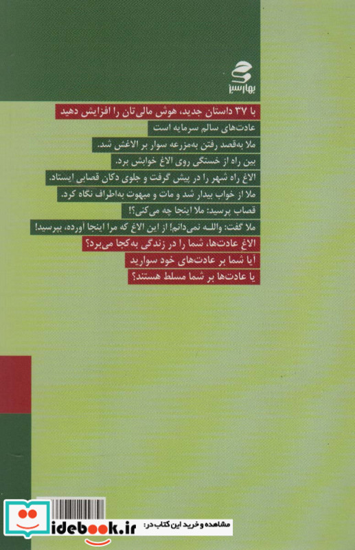 از مایه داری تا سرمایه داری