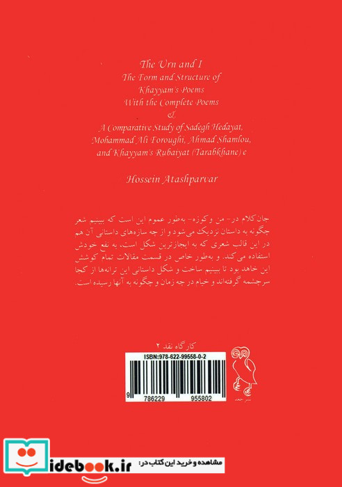 من و کوزه