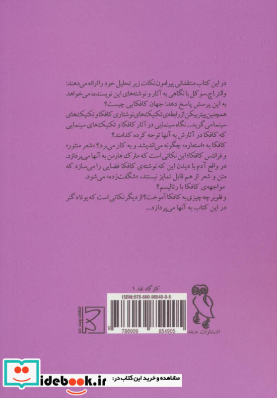 فرانتس کافکا نشر جغد