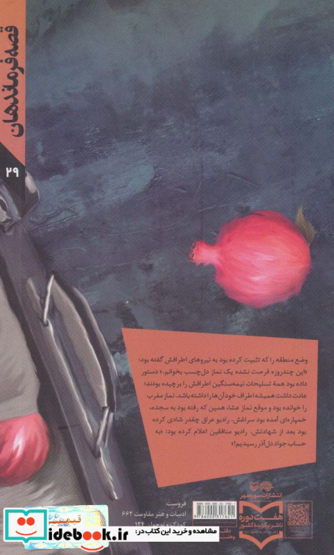 ناجی نیروها