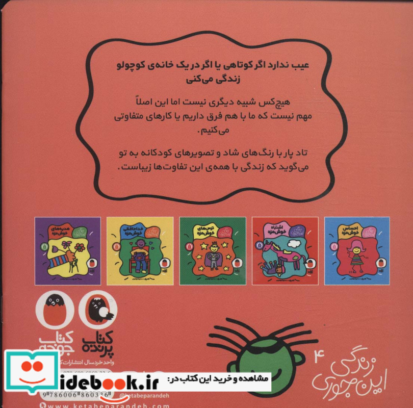 تفاوت های خوش مزه
