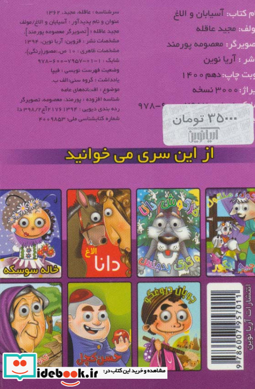 آسیابان و الاغ