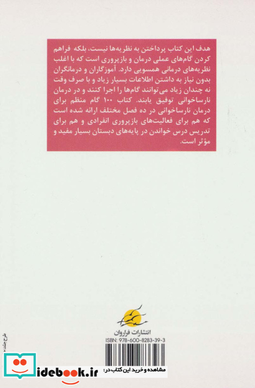 100 گام منظم برای درمان نارساخوانی