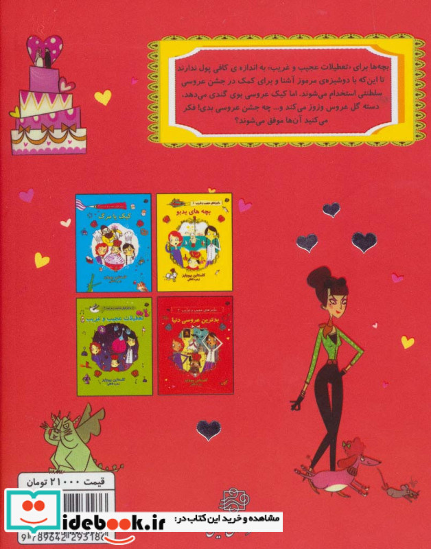 ماجراهای عجیب و غریب 2