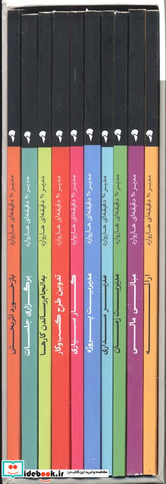 مجموعه مدیر 20 دقیقه ای هاروارد