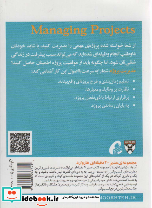 مدیر 20 دقیقه ای مدیریت پروژه
