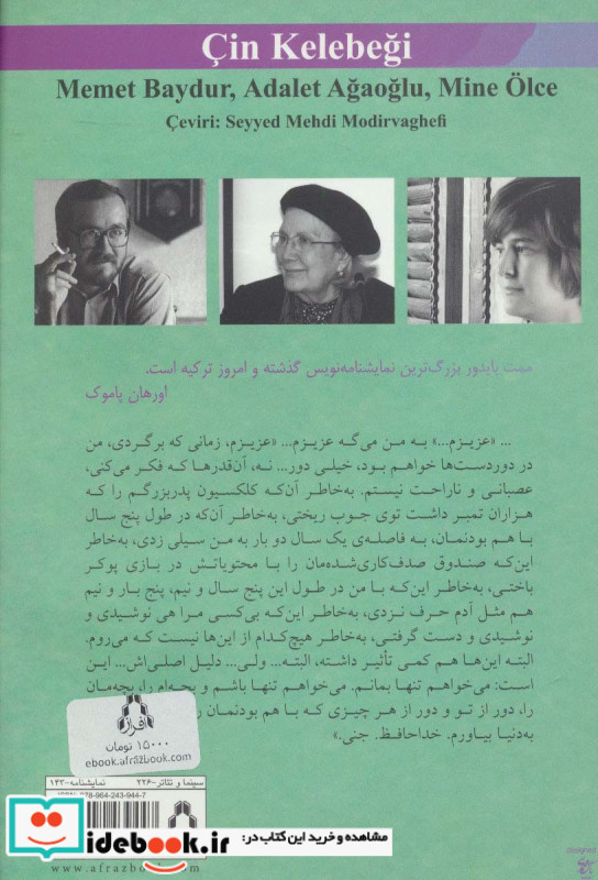 پروانه چینی