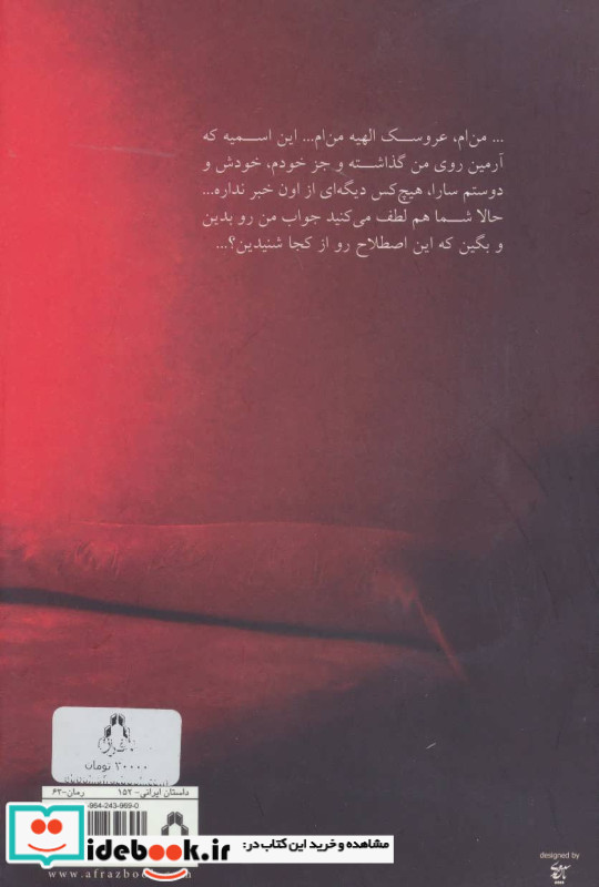 عروسک الهیه