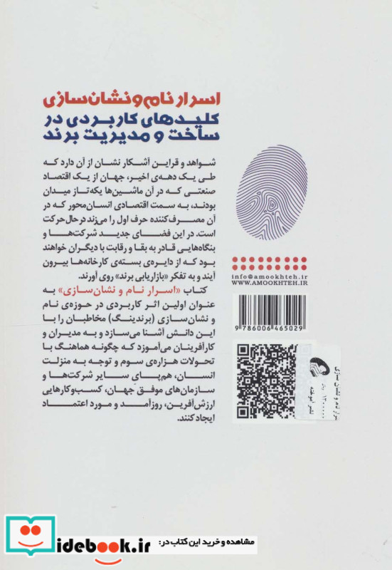 اسرار نام و نشان سازی