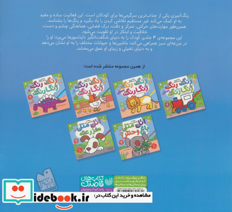 رنگ رنگ رنگارنگ 1
