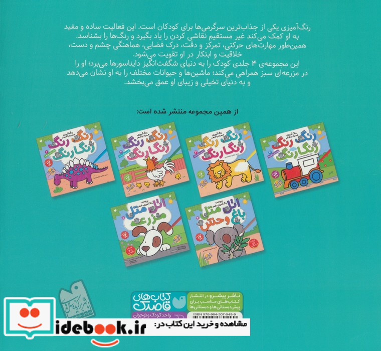رنگ رنگ رنگارنگ 2