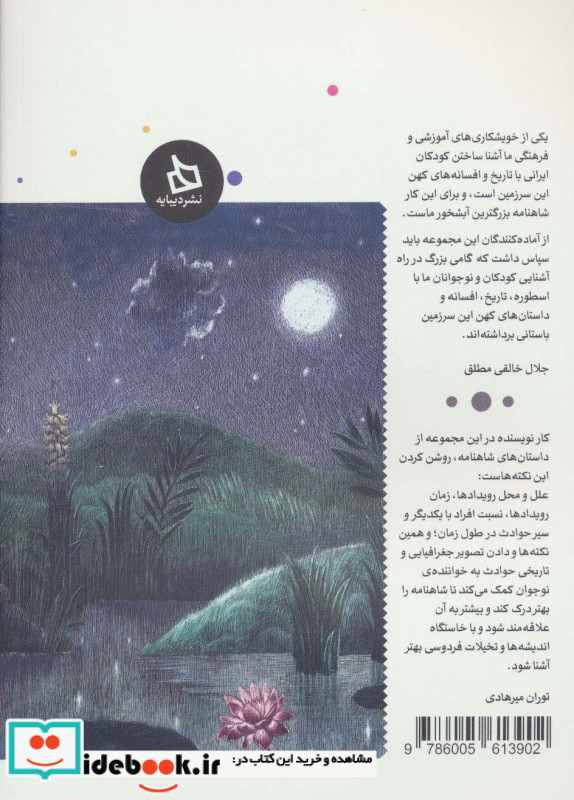 شاهنامه کودک و نوجوان دفتر سوم کیانیان 1