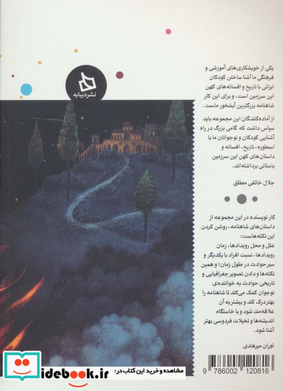 شاهنامه کودک و نوجوان دفتر دوم پیشدادیان2
