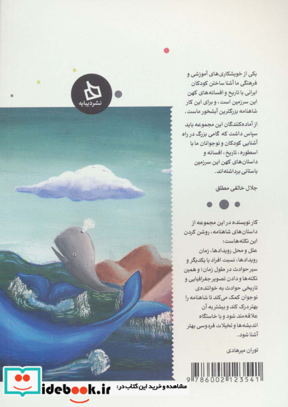 شاهنامه کودک و نوجوان دفتر ششم کیانیان 4