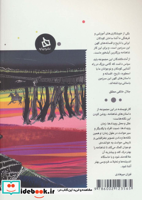 شاهنامه کودک و نوجوان دفتر هشتم کیانیان 6