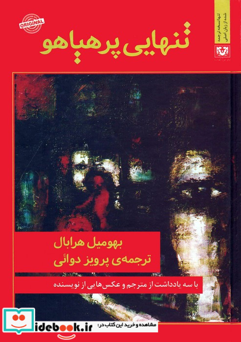 تنهایی پر هیاهو نشر پارس کتاب