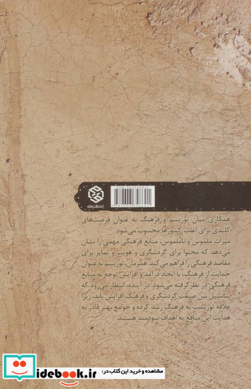 توریسم و فرهنگ