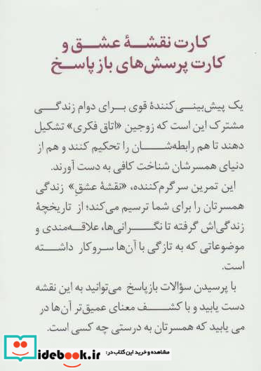 بسته کارت نقشه عشق