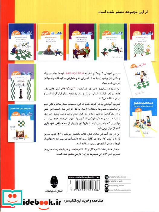 کتاب کار گام 4