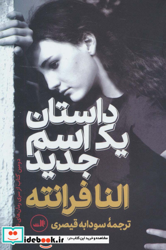 داستان یک اسم جدید