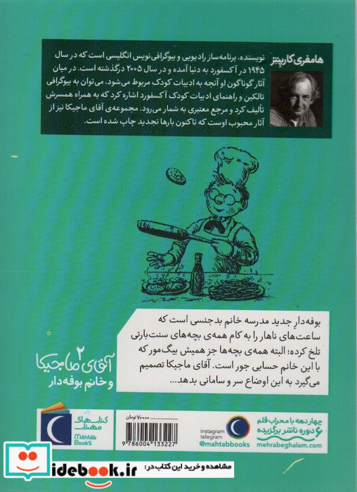 آقای ماجیکا 2