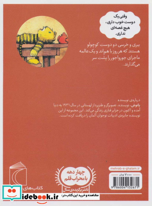 داستان های خرسی و ببری نامه برای ببری