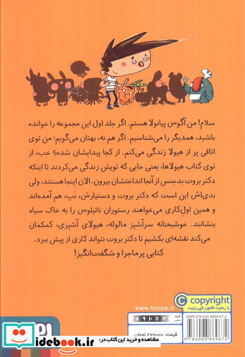 آگوس و هیولاها 2