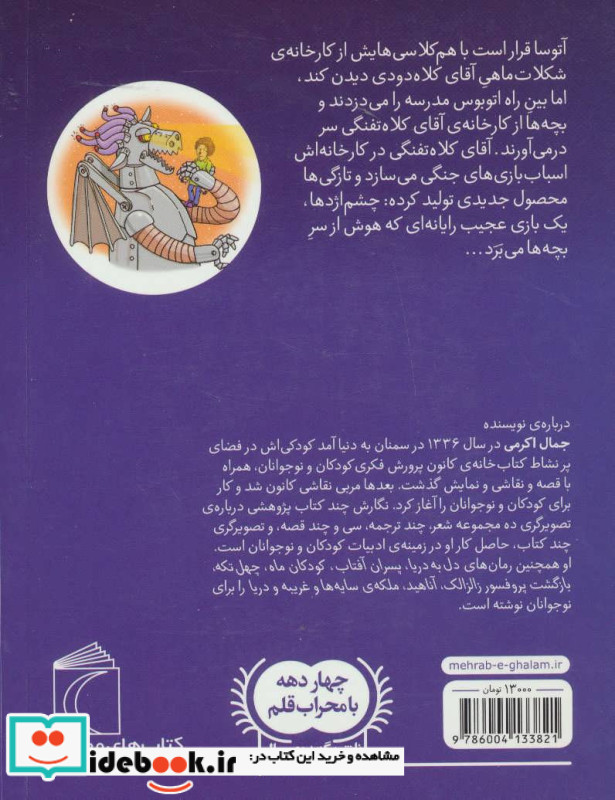 کارخانه شکلات ماهی 2