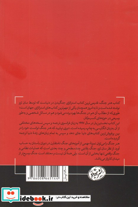هنر جنگ نشر هورمزد