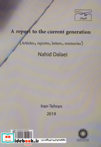 گزارش به نسل امروز