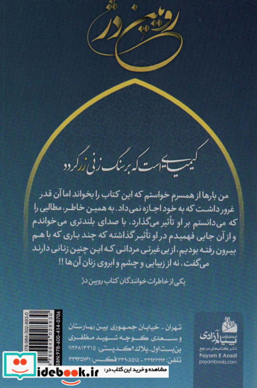 رویین دژ