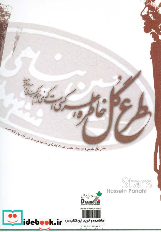 ستاره ها قطع رقعی