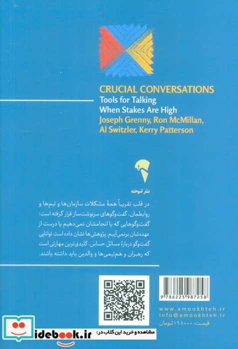 گفت و گوهای سرنوشت ساز