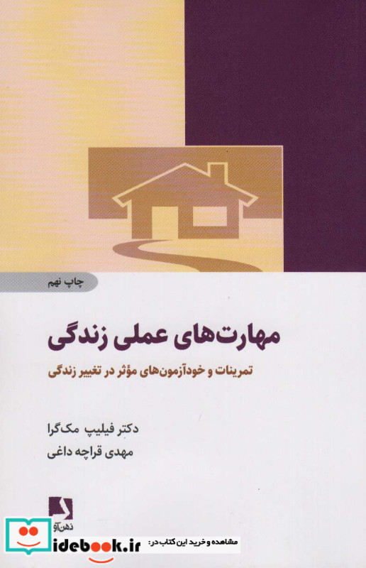 مهارت های عملی زندگی