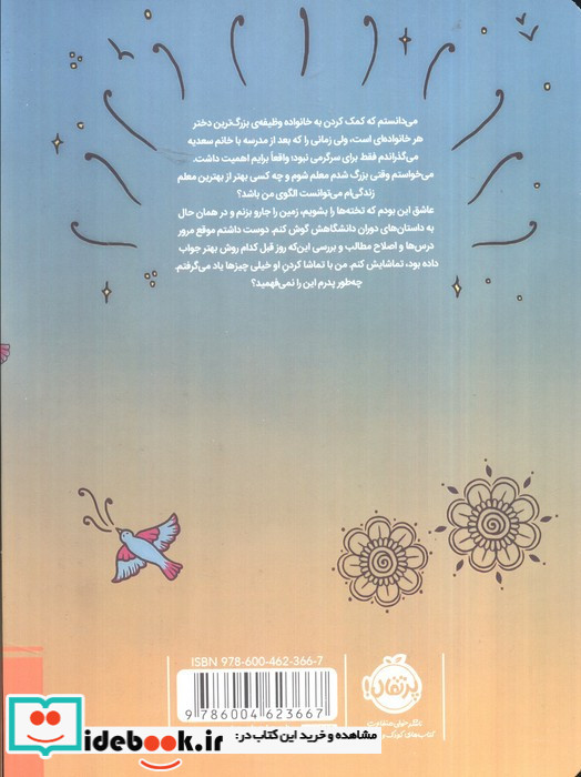 دختر انار