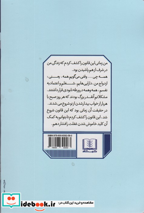 قانون 5 ثانیه نشر شمشاد