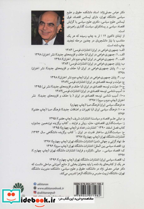 جمهوری خواهی در ایران نشر اختران