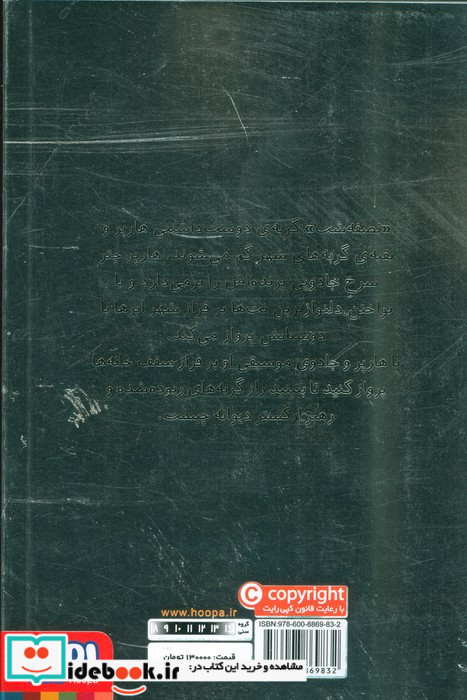 هارپر و ارکستر دیوانه 1