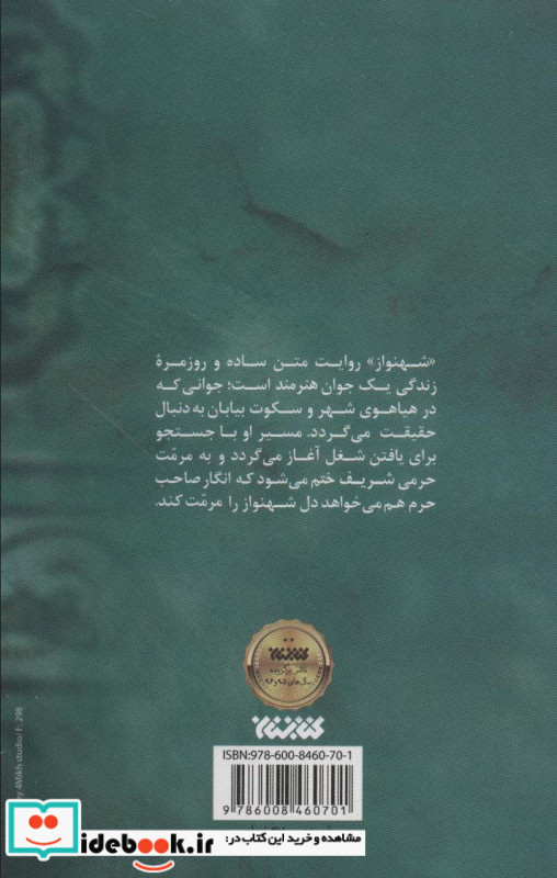 شهنواز