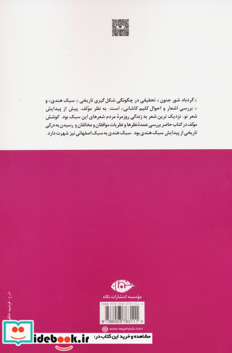 گردباد شور جنون