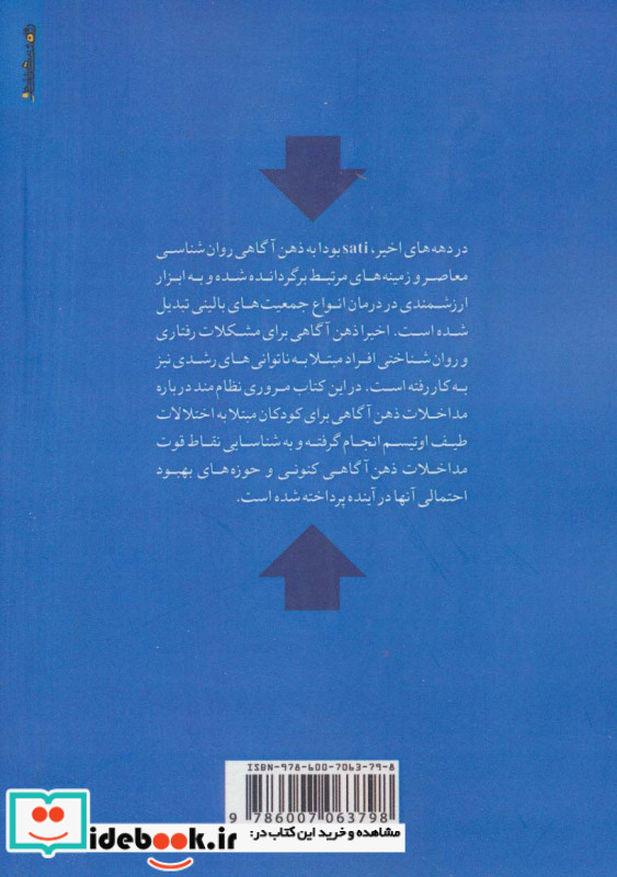 مداخله ذهن آگاهی برای اختلال طیف اوتیسم
