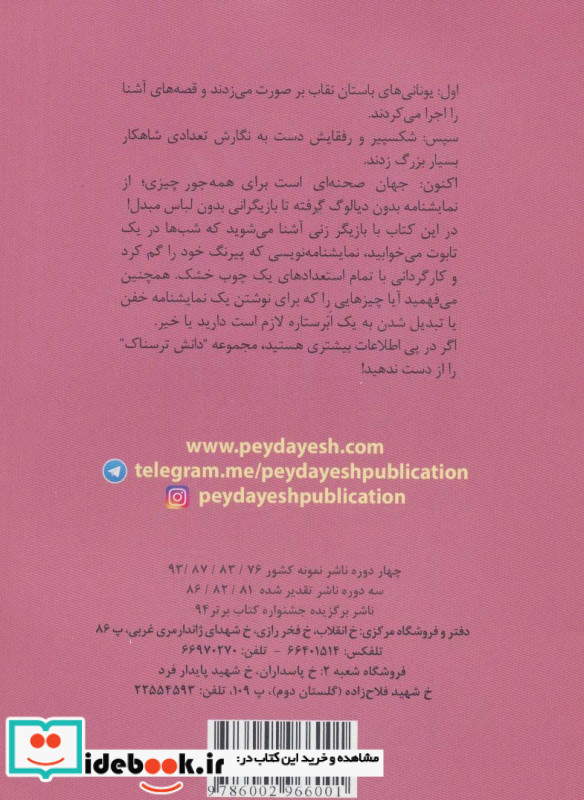 دانش ترسناک تئاتر تماشایی و تماشاگران اعصاب خردکن