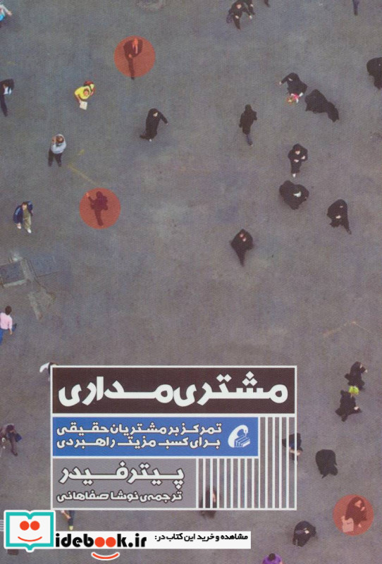 مشتری مداری نشر آموخته